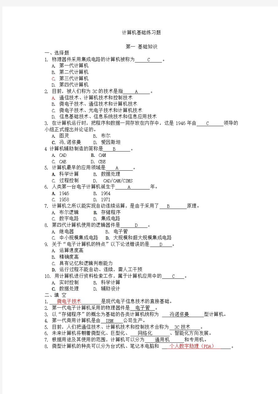 计算机基础练习题1含答案