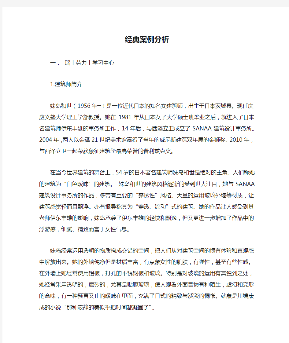 经典案例分析