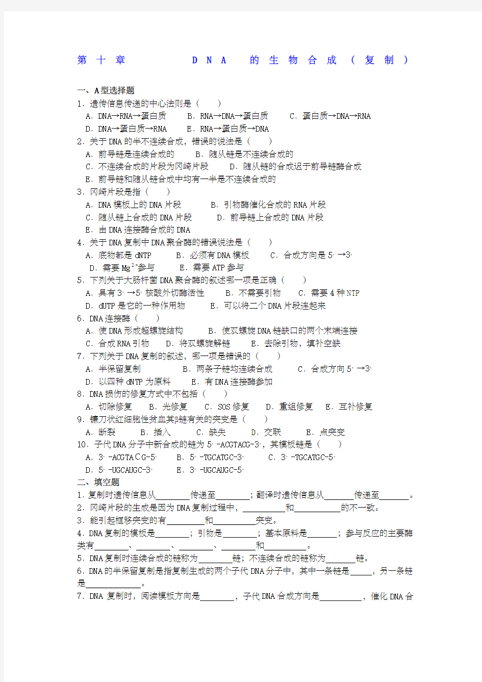 王镜岩生物化学题库有详细答案