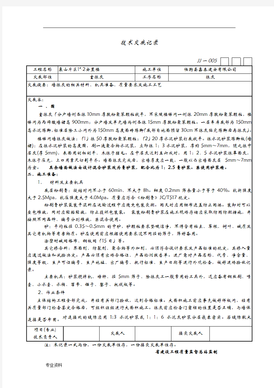 石膏内墙抹灰技术交底大全