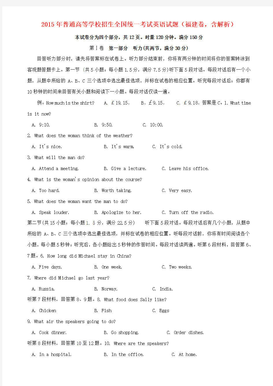 2015年普通高等学校招生全国统一考试英语试题(福建卷,含解析)