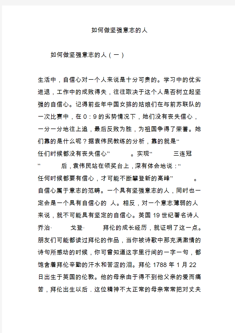 如何做坚强意志的人