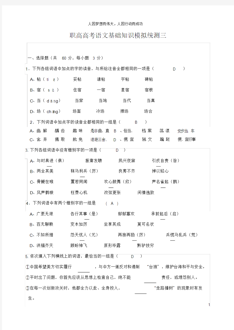 职高高考语文模拟试题3(答案)