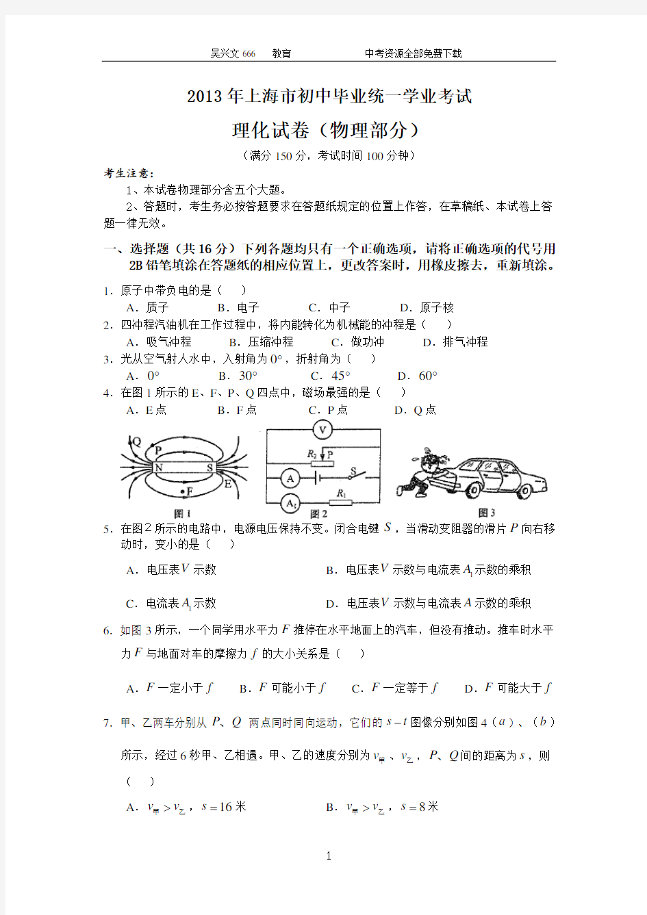 上海市中考物理试题(word版含标准答案)