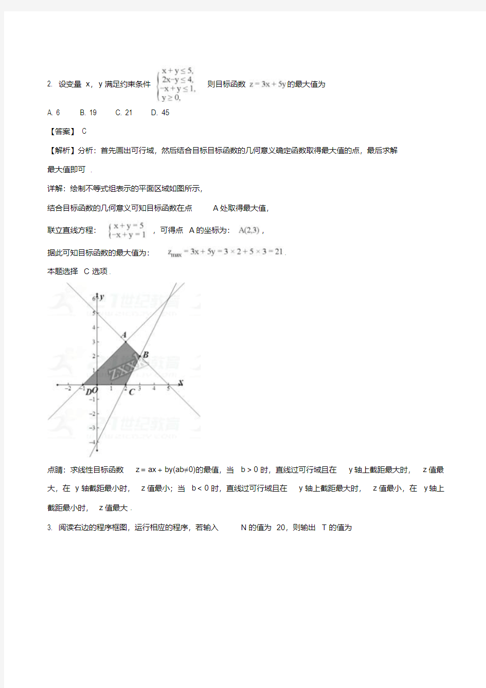 【真题】2018年天津市高考数学(理科)试题含答案解析