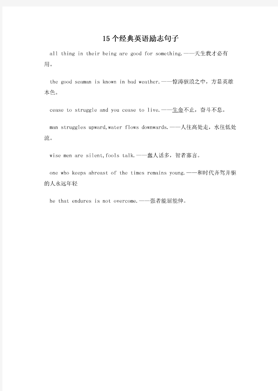 15个经典英语励志句子.pdf