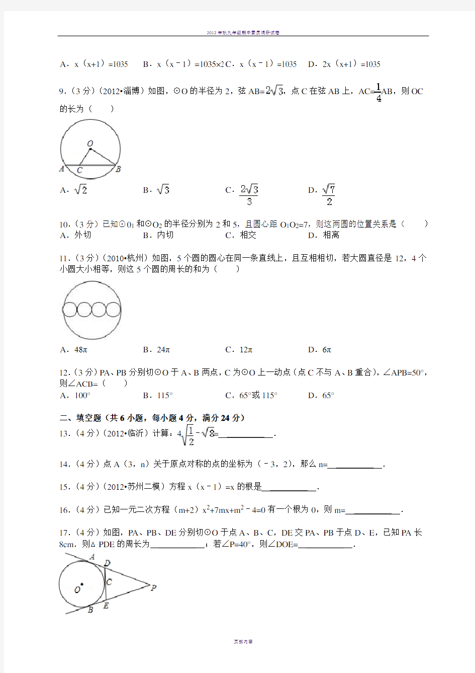 九年级上册数学期末考试试题及答案(人教版)
