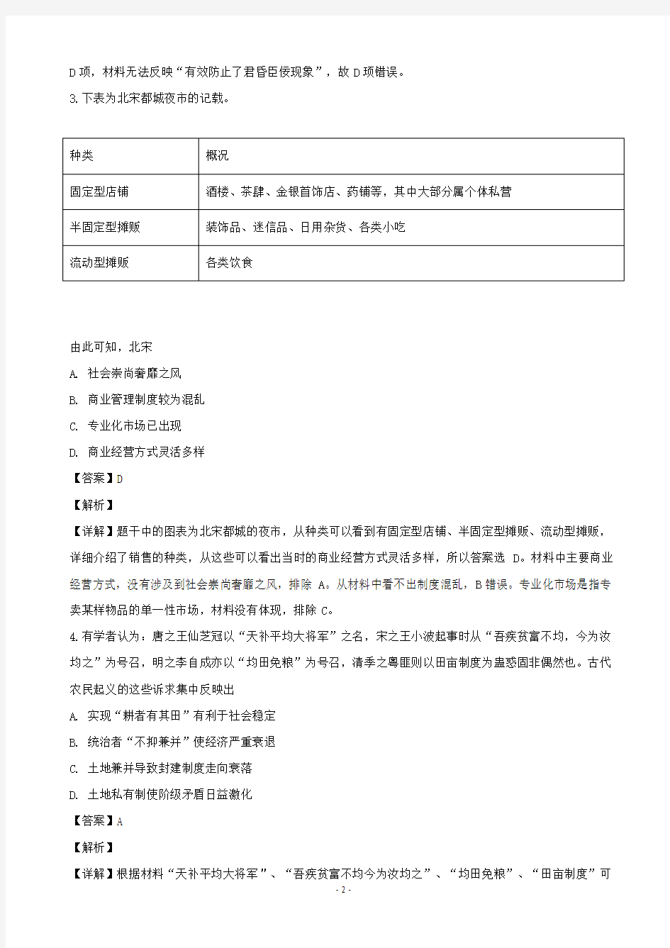 2019届赣湘粤三省六校高三4月联考文综历史试题(解析版)