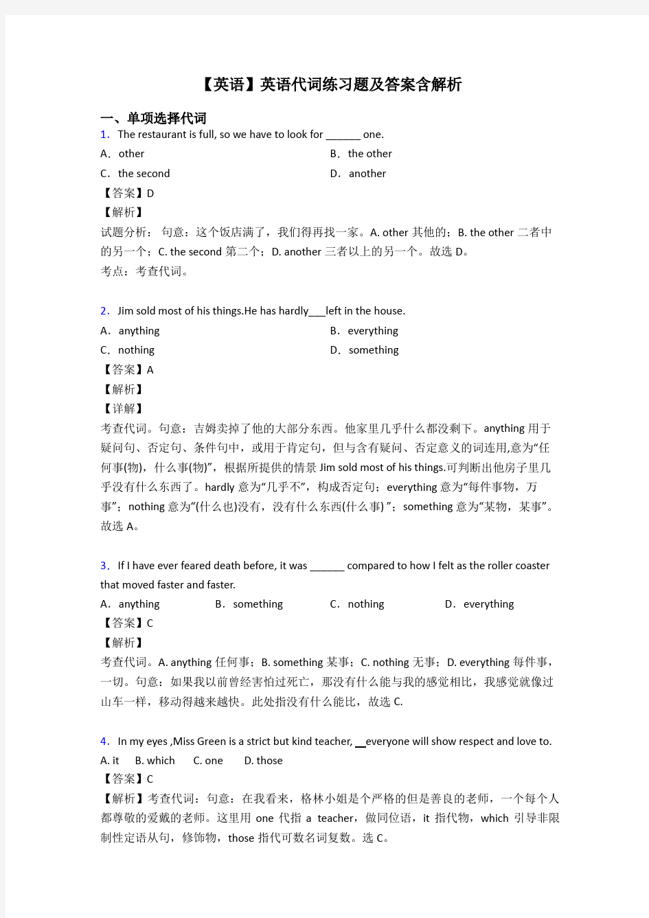 【英语】英语代词练习题及答案含解析