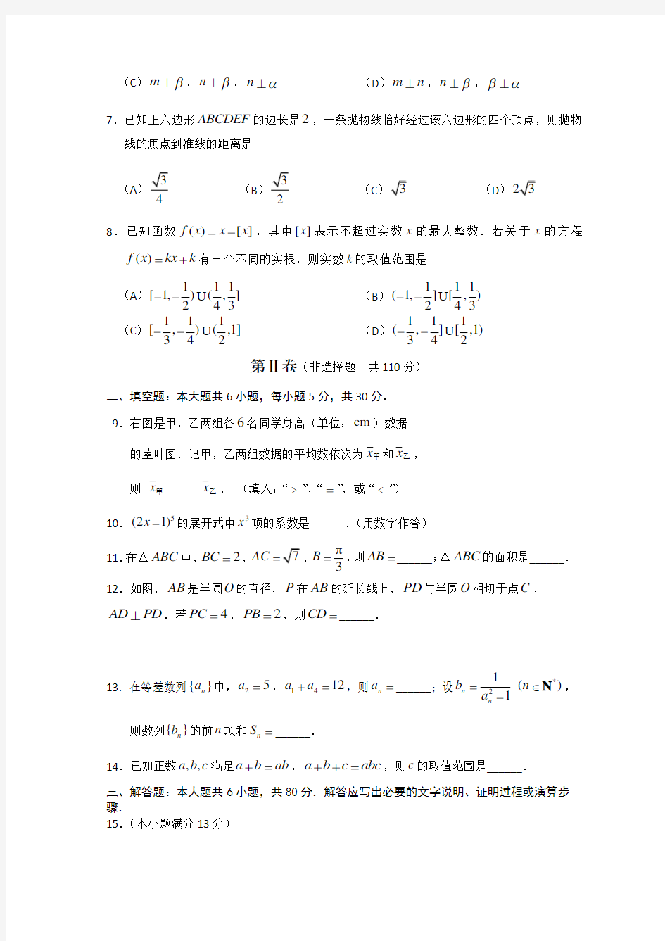 2020北京西城二模数学(理)试题.doc