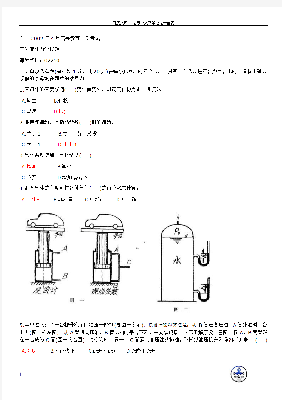 流体力学试题含答案