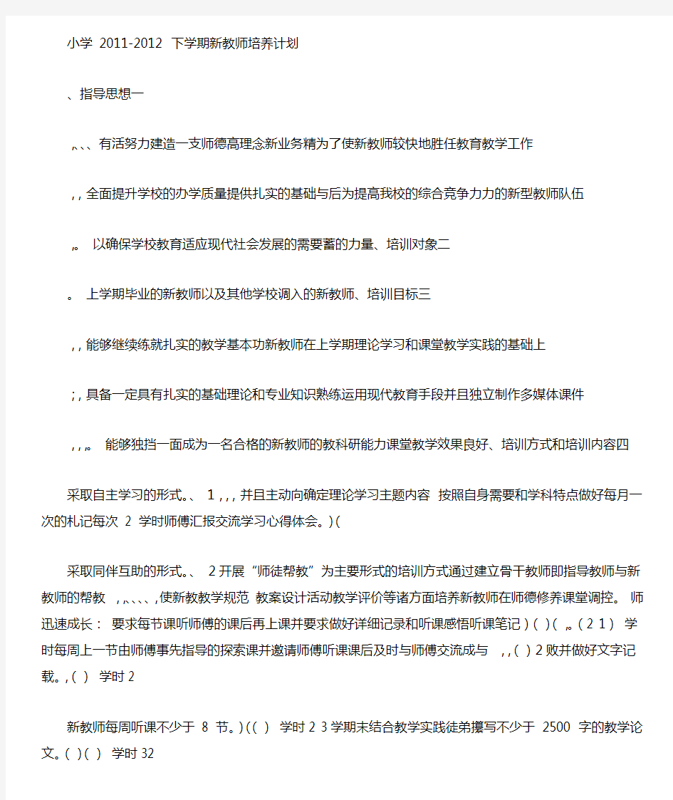 新教师培训计划