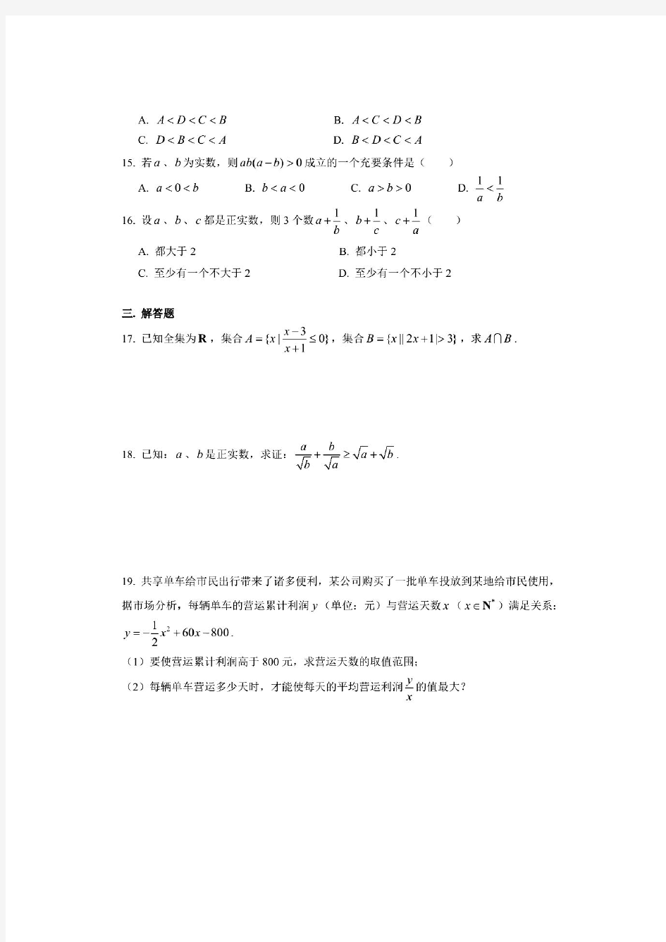 2020年上海市第二中学高一期中数学试卷(2020.11)(图片版  含答案)