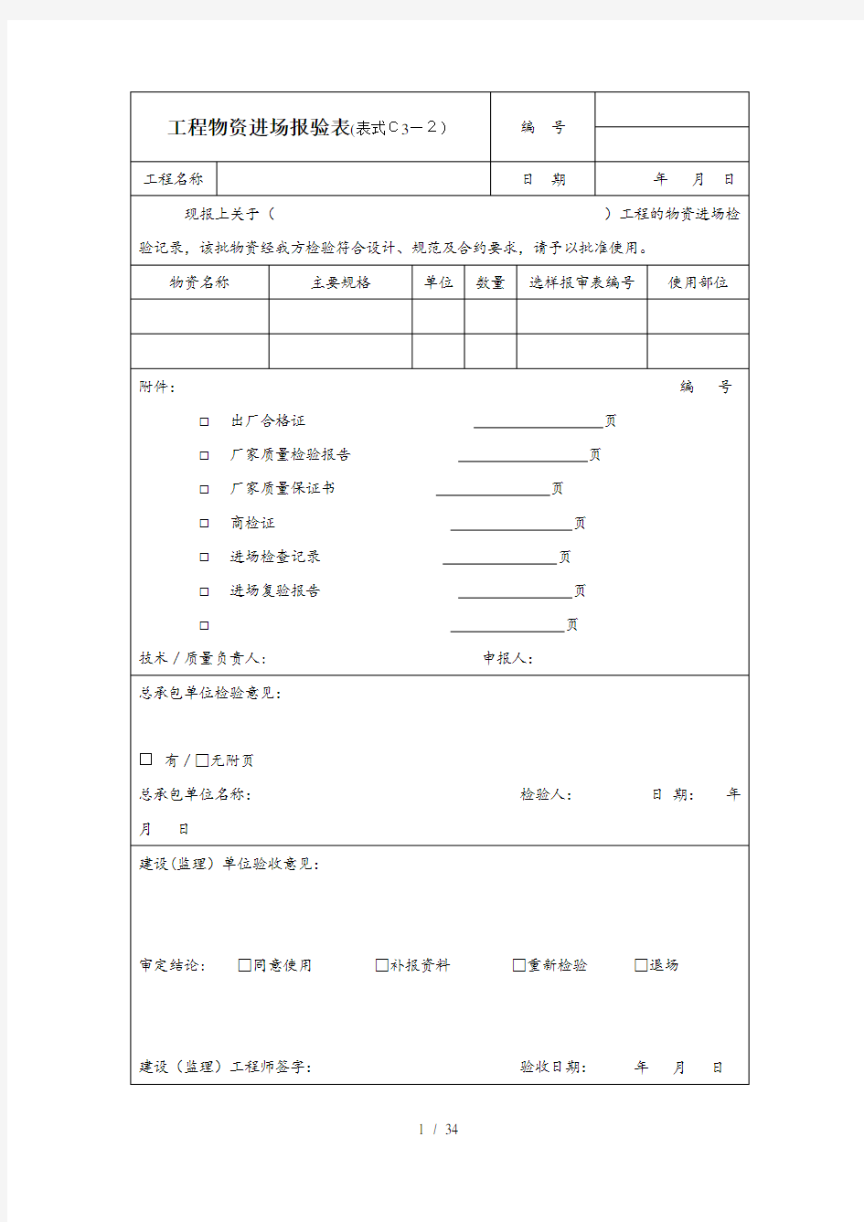 通风与空调子分部工程质量验收记录整套