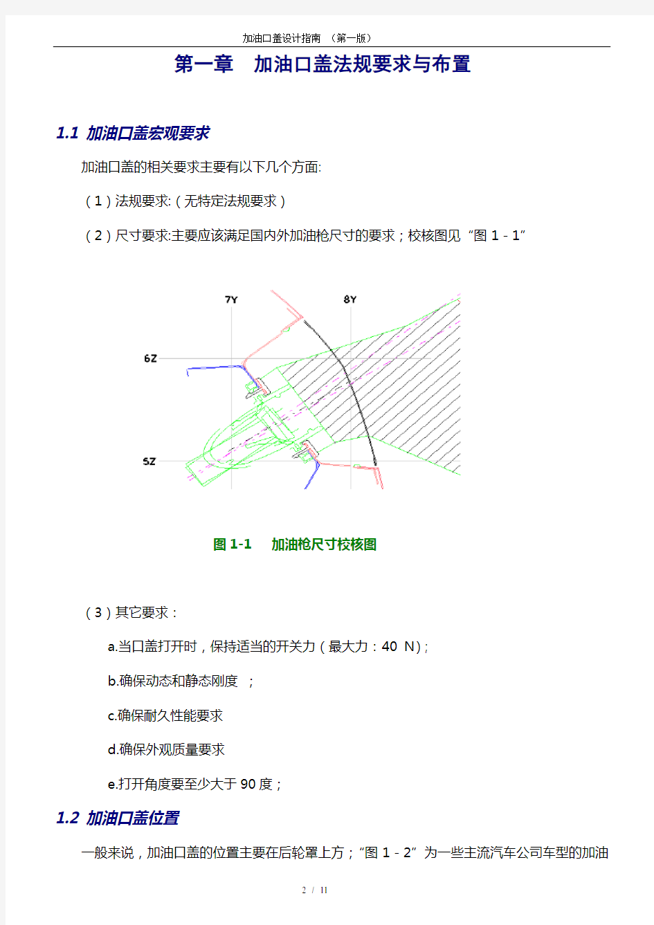 汽车加油口盖设计指南