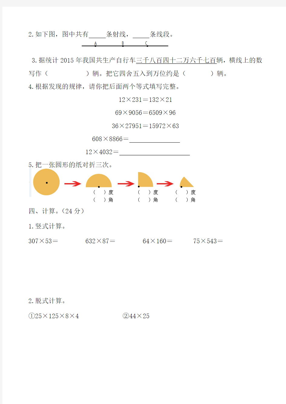 小学四年级上学期期中数学考试试卷(共3套,北师大版)