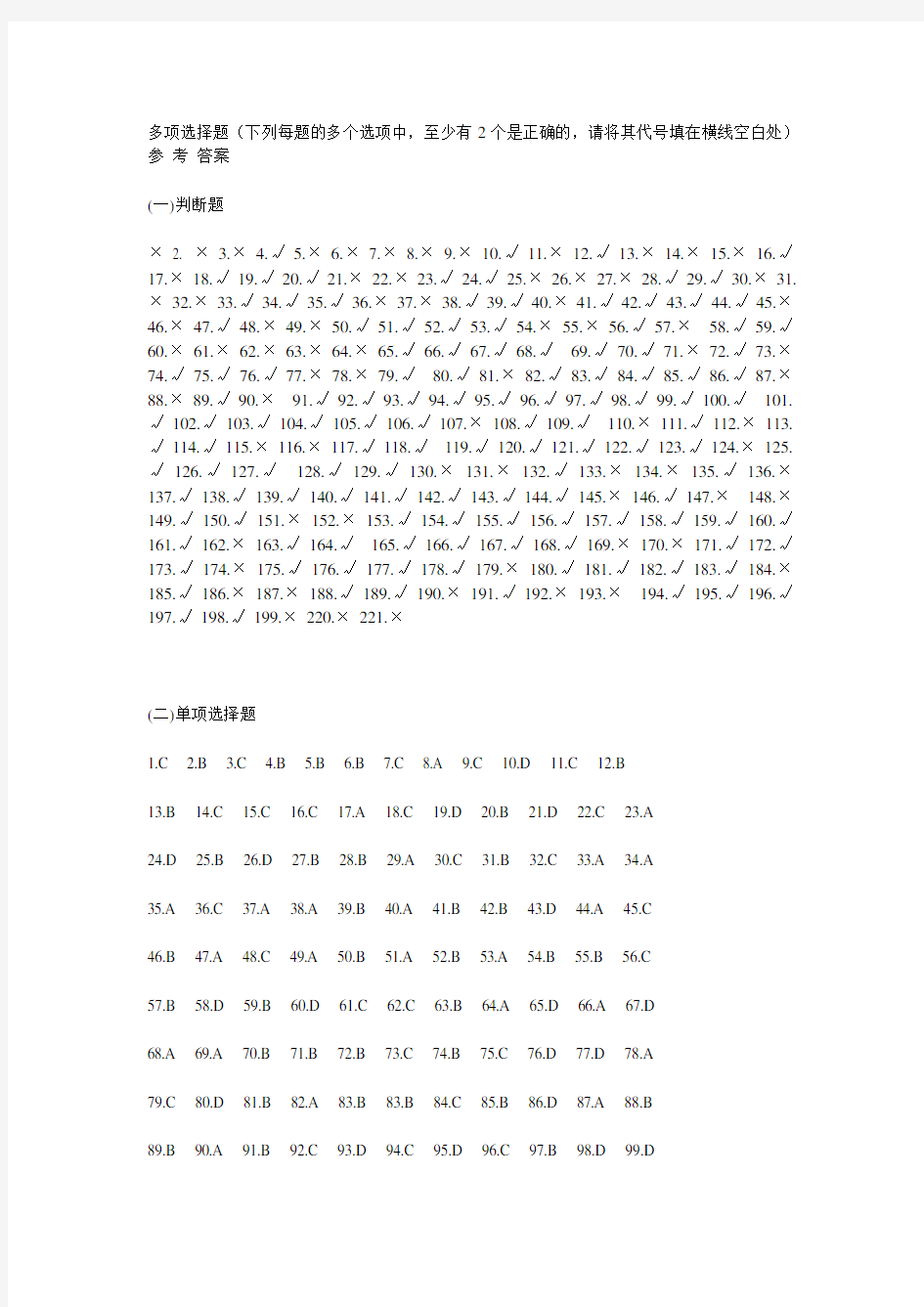 全国职工职业技能大赛电焊工知识试题(答案).doc