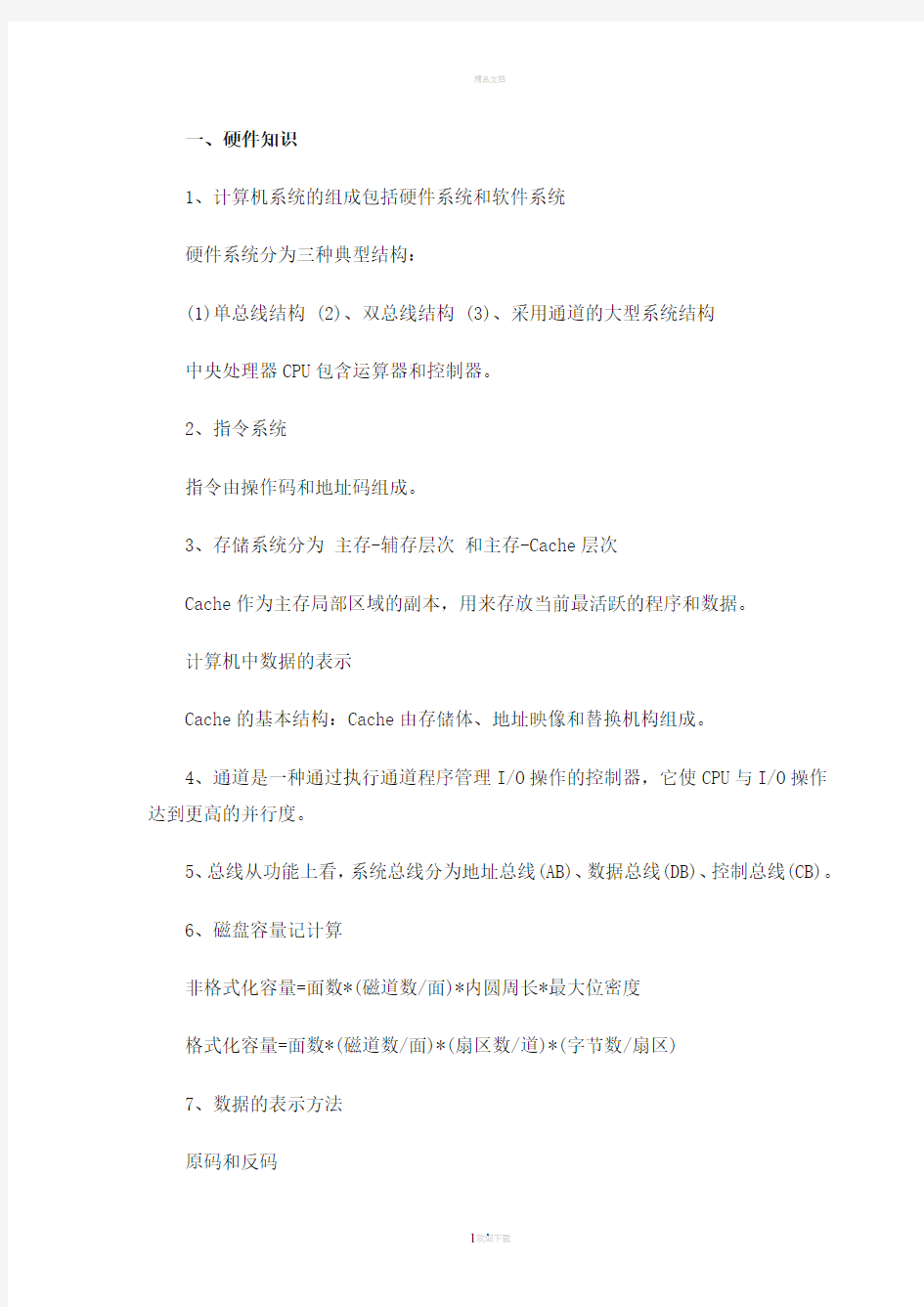 网络工程师学习笔记汇总(完整版)