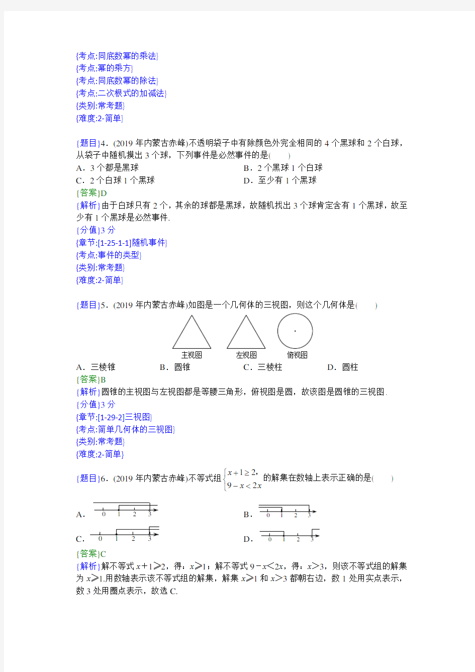 2019年内蒙古赤峰中考数学试题(解析版)