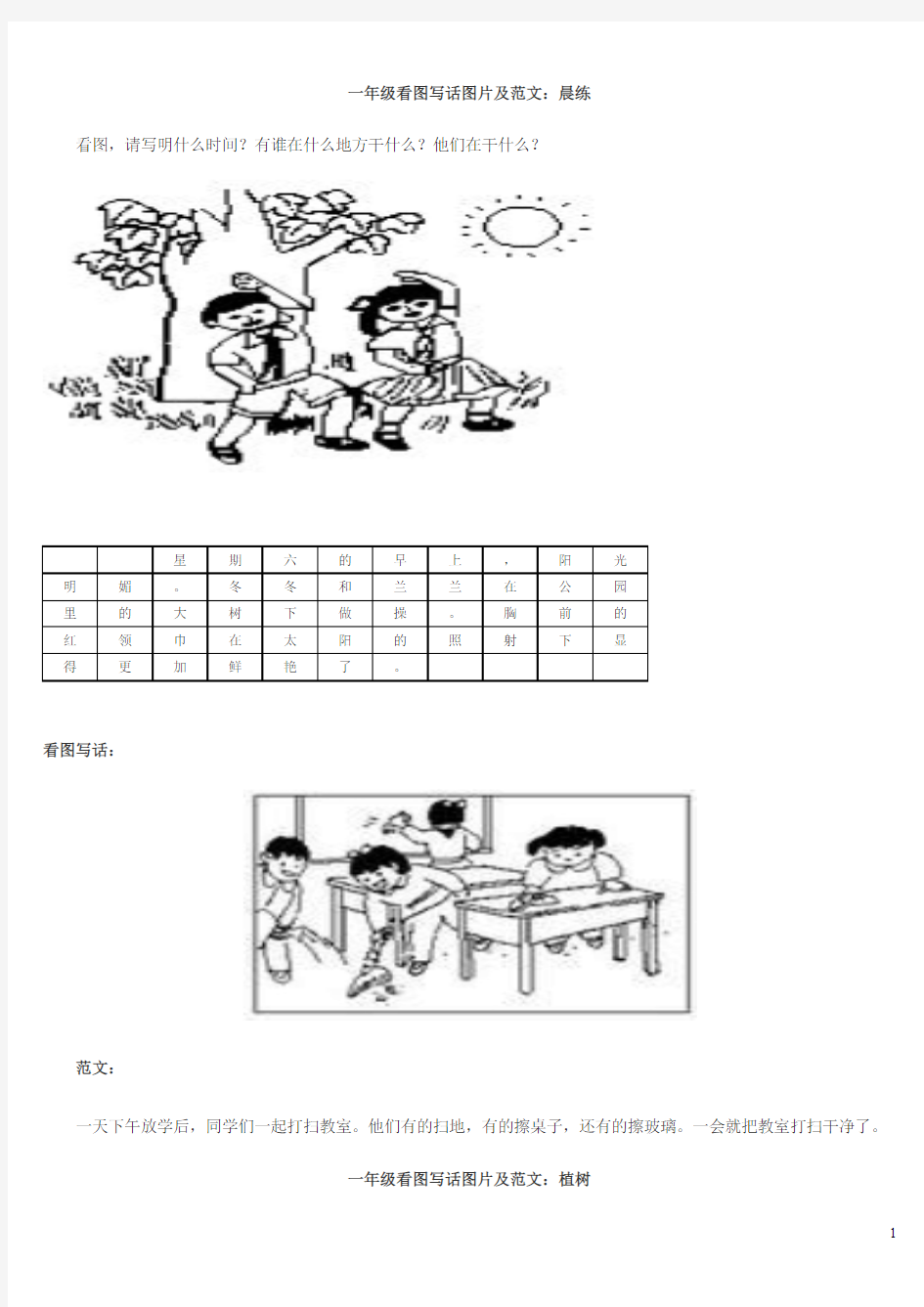 一年级看图写话图片及范文 (1)