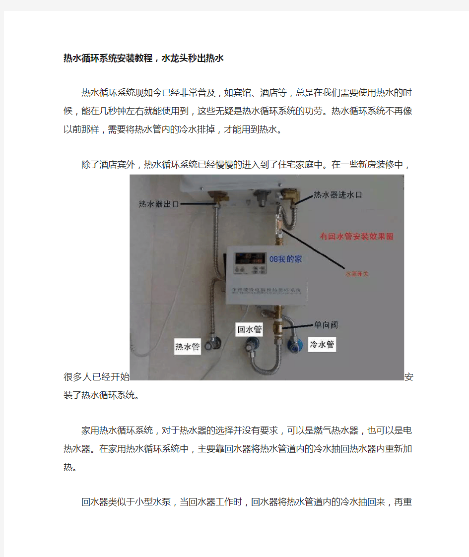 热水循环系统安装教程,水龙头秒出热水