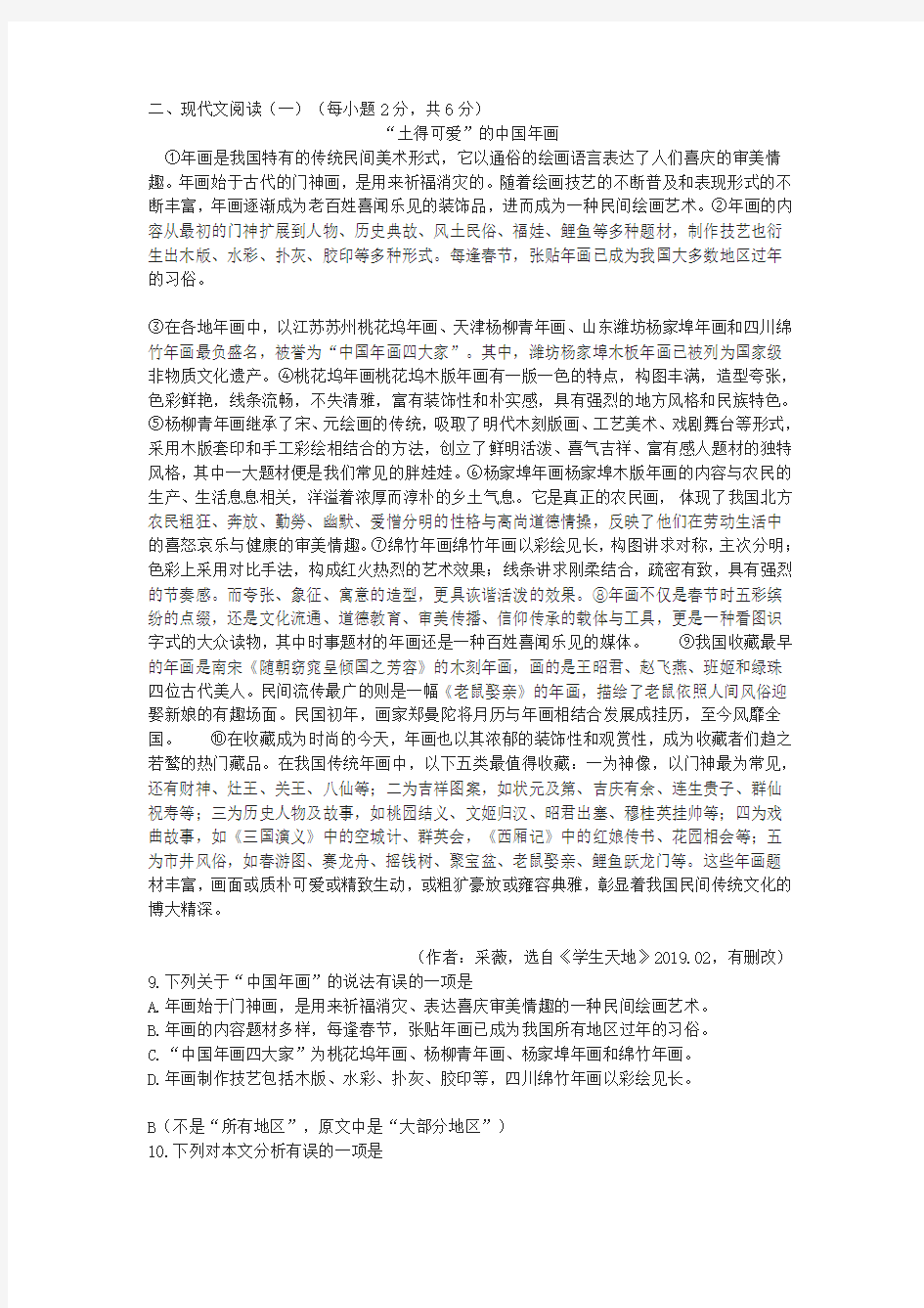 《“土得可爱”的中国年画》中考现代文阅读练习及答案(2019年广西北部湾经济区中考题)