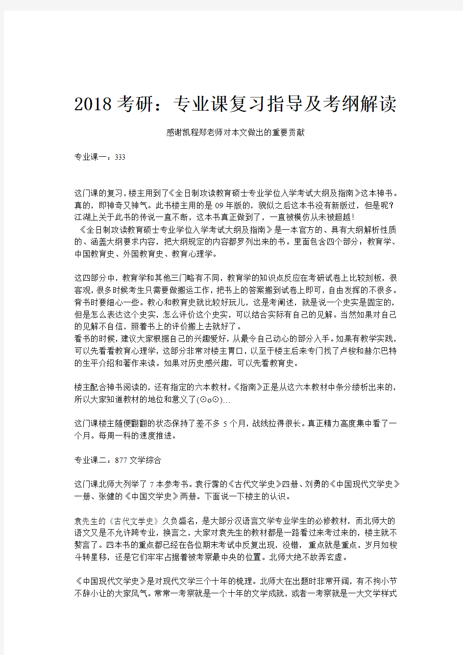 2018考研：专业课复习指导及考纲解读