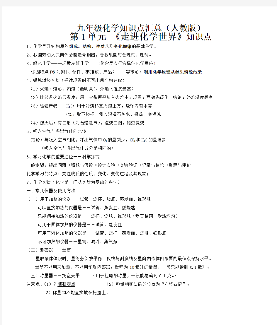 人教版九年级化学知识点汇总