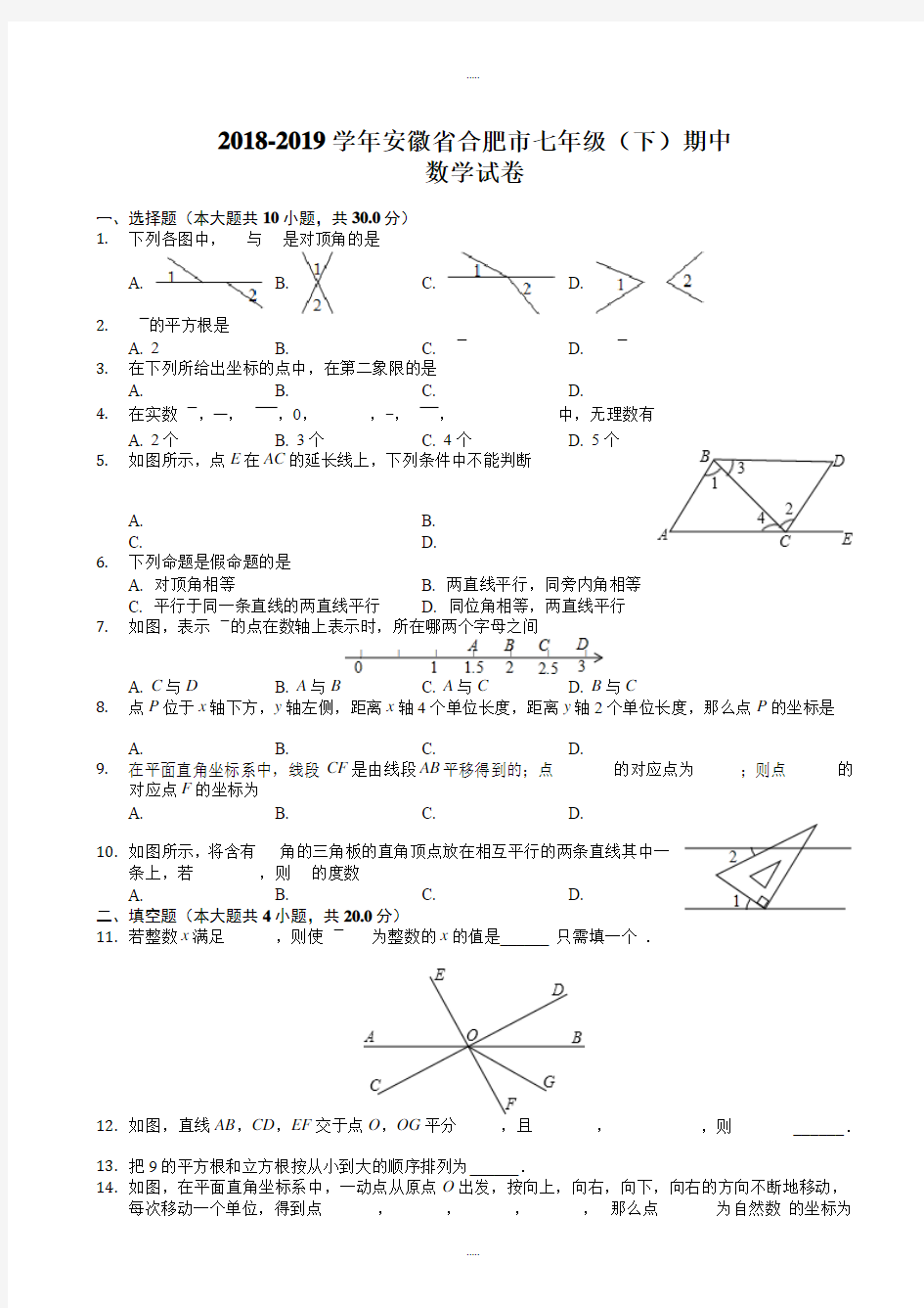 2018-2019学年安徽省合肥市七年级下期中数学试卷-附详细答案