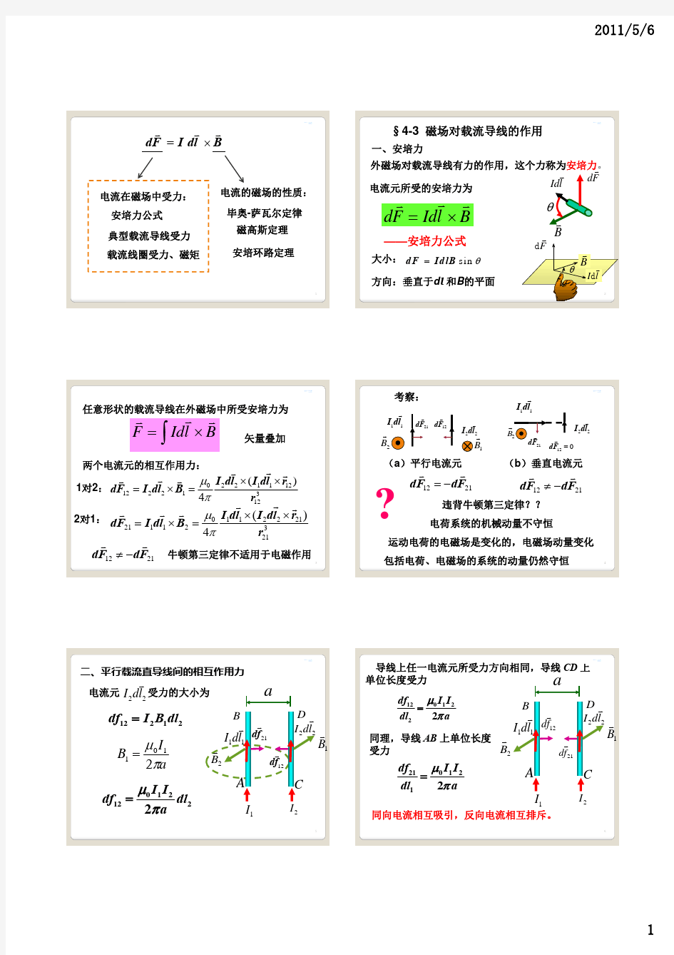 大学物理电学