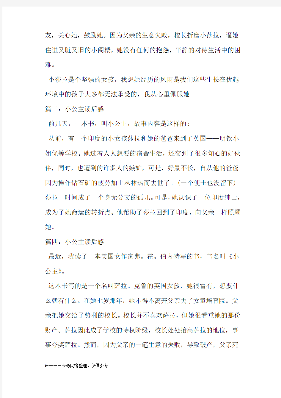 小公主读后感100字