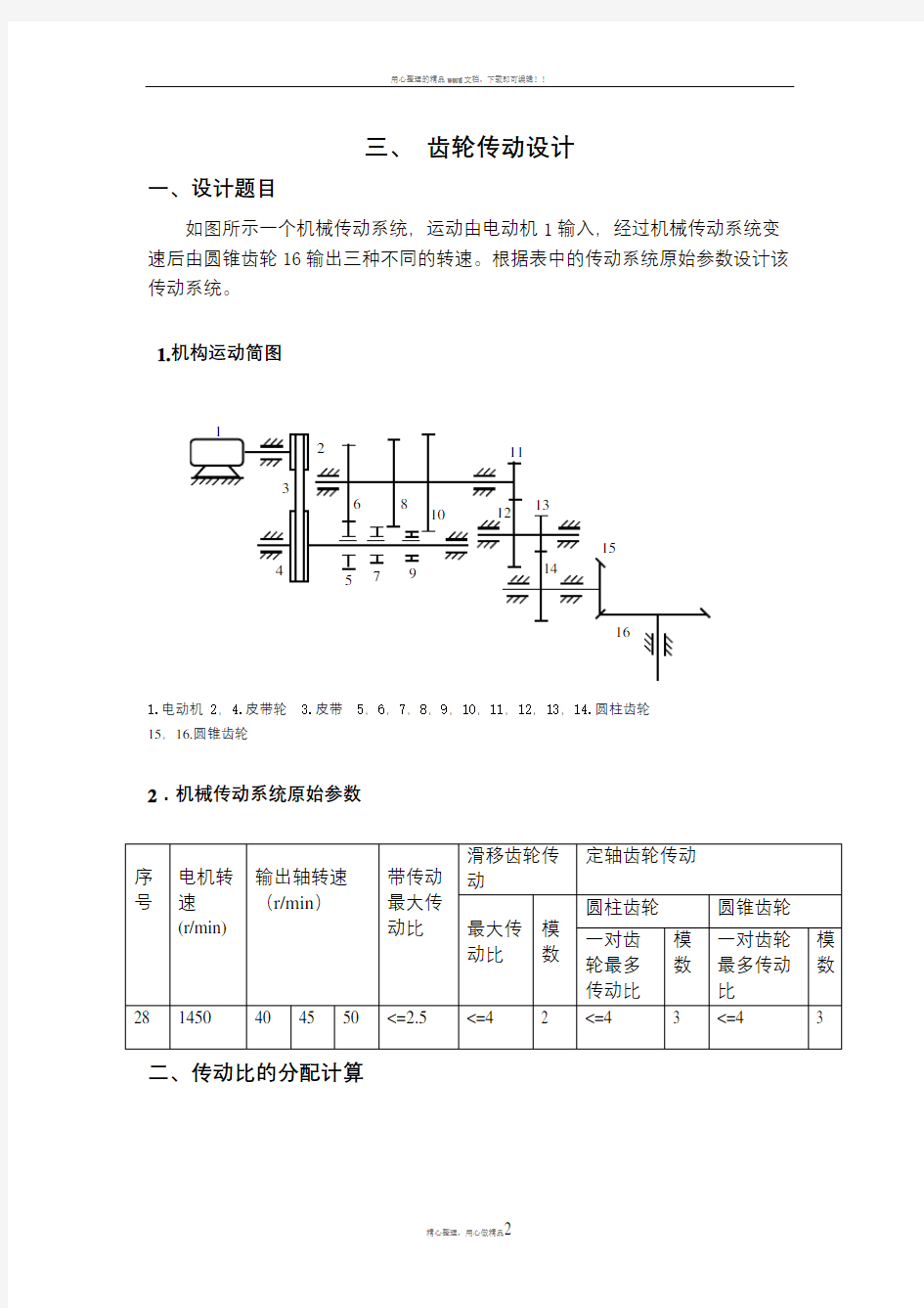 机械原理大作业-齿轮