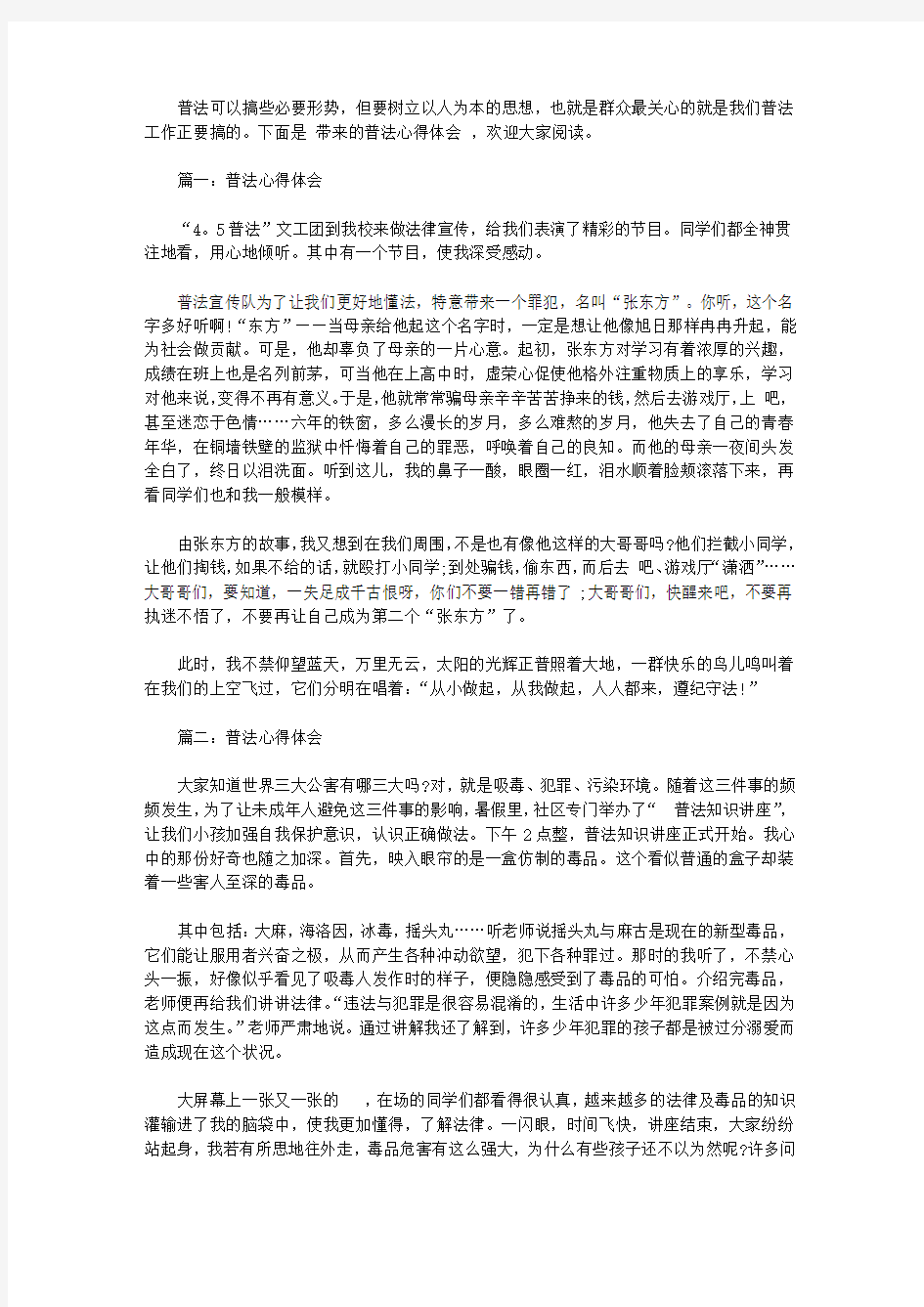 普法心得体会范文3篇