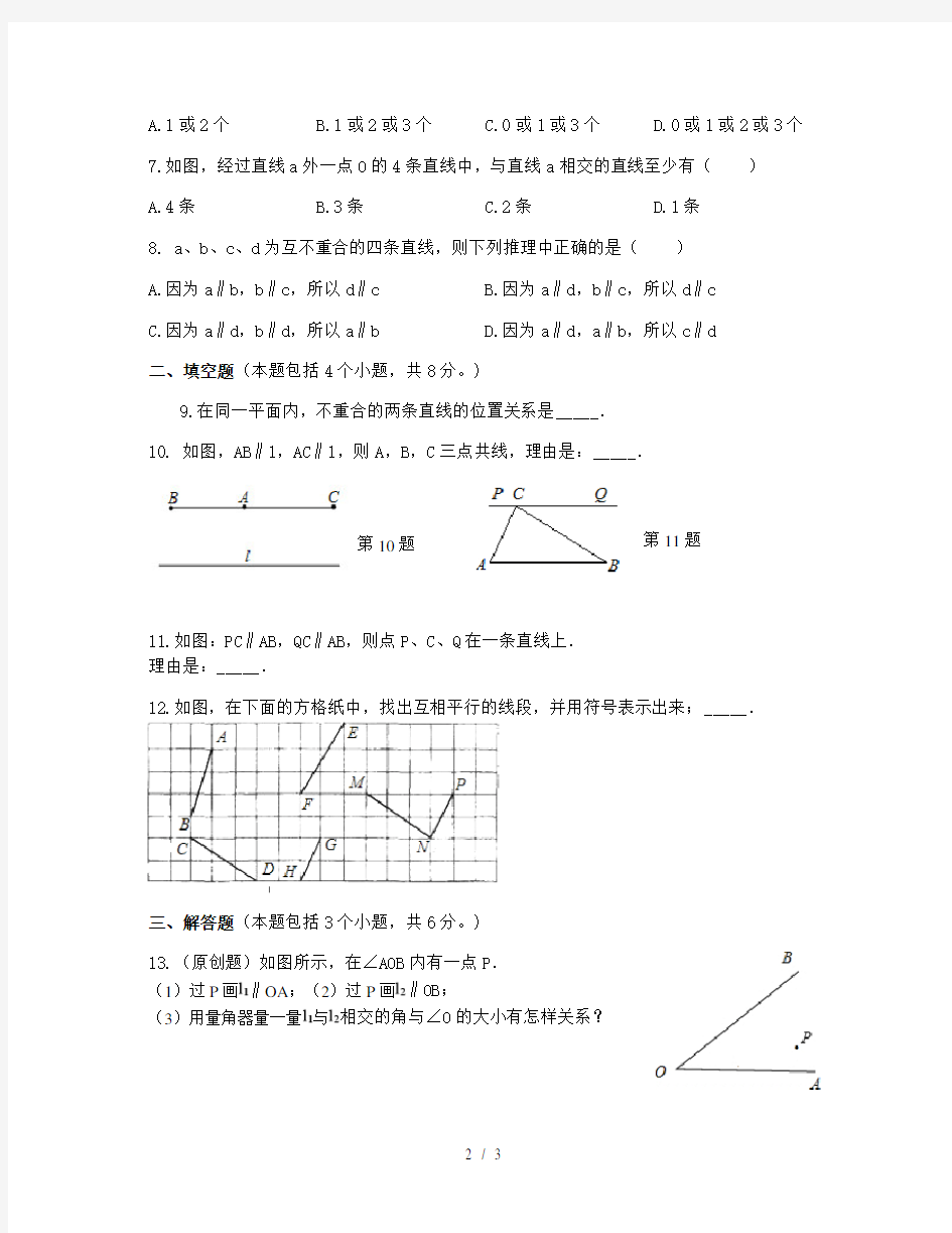 苏科版七年级数学上册6.4《平行》同步课时练习