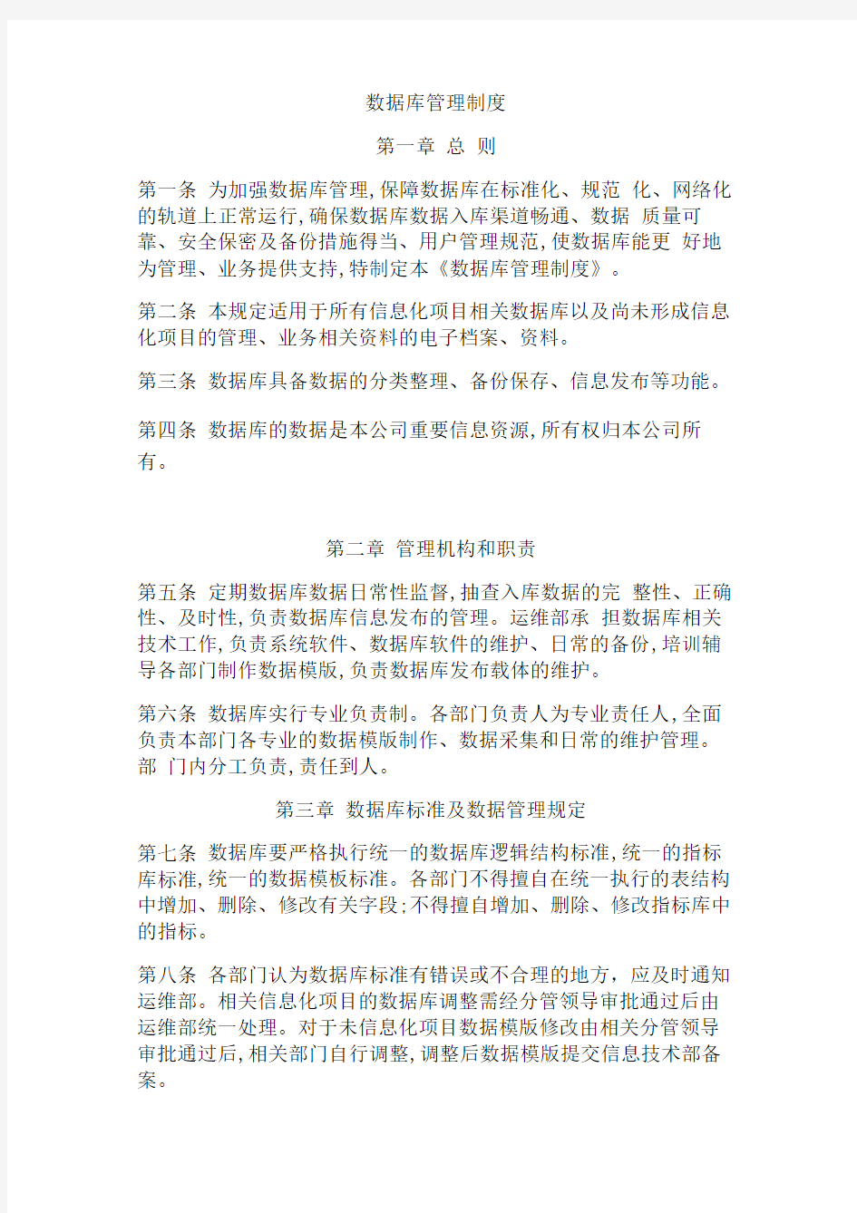 数据库管理制度