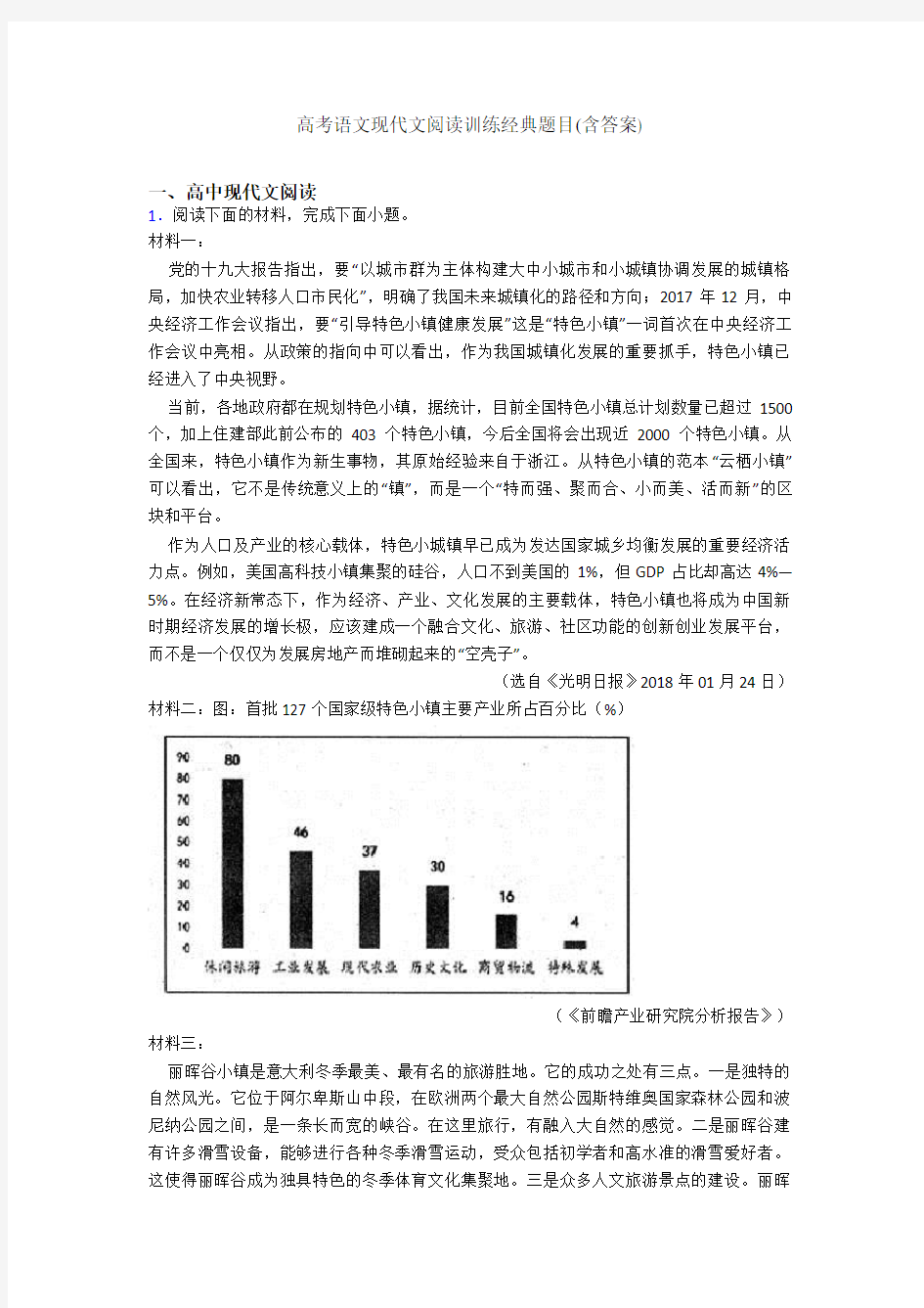 高考语文现代文阅读训练经典题目(含答案)