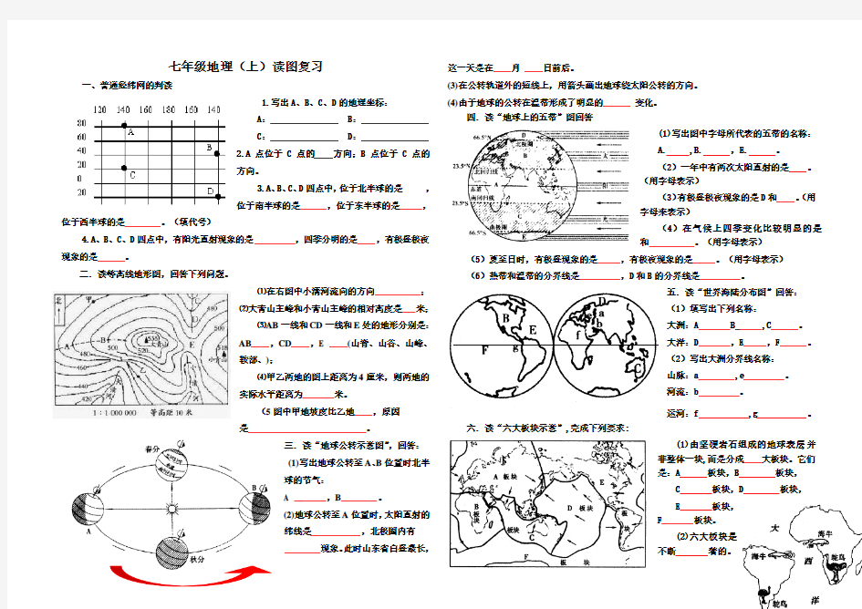 七年级地理上读图复习题附答案