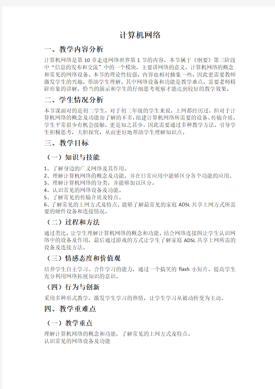 计算机网络教学设计