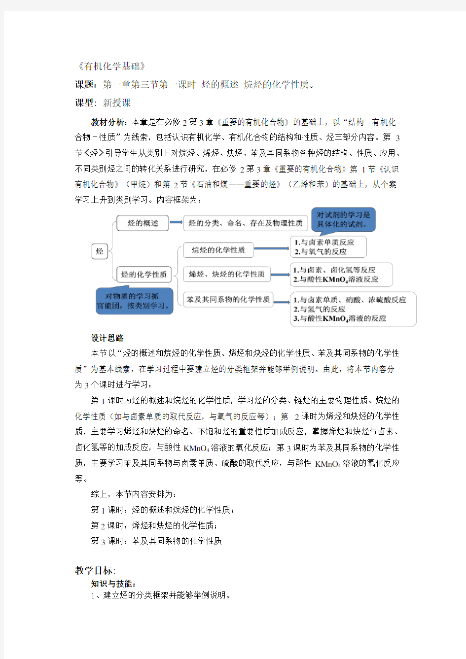 高中化学教案 (第1课时) 烃的概述 烷烃的化学性质