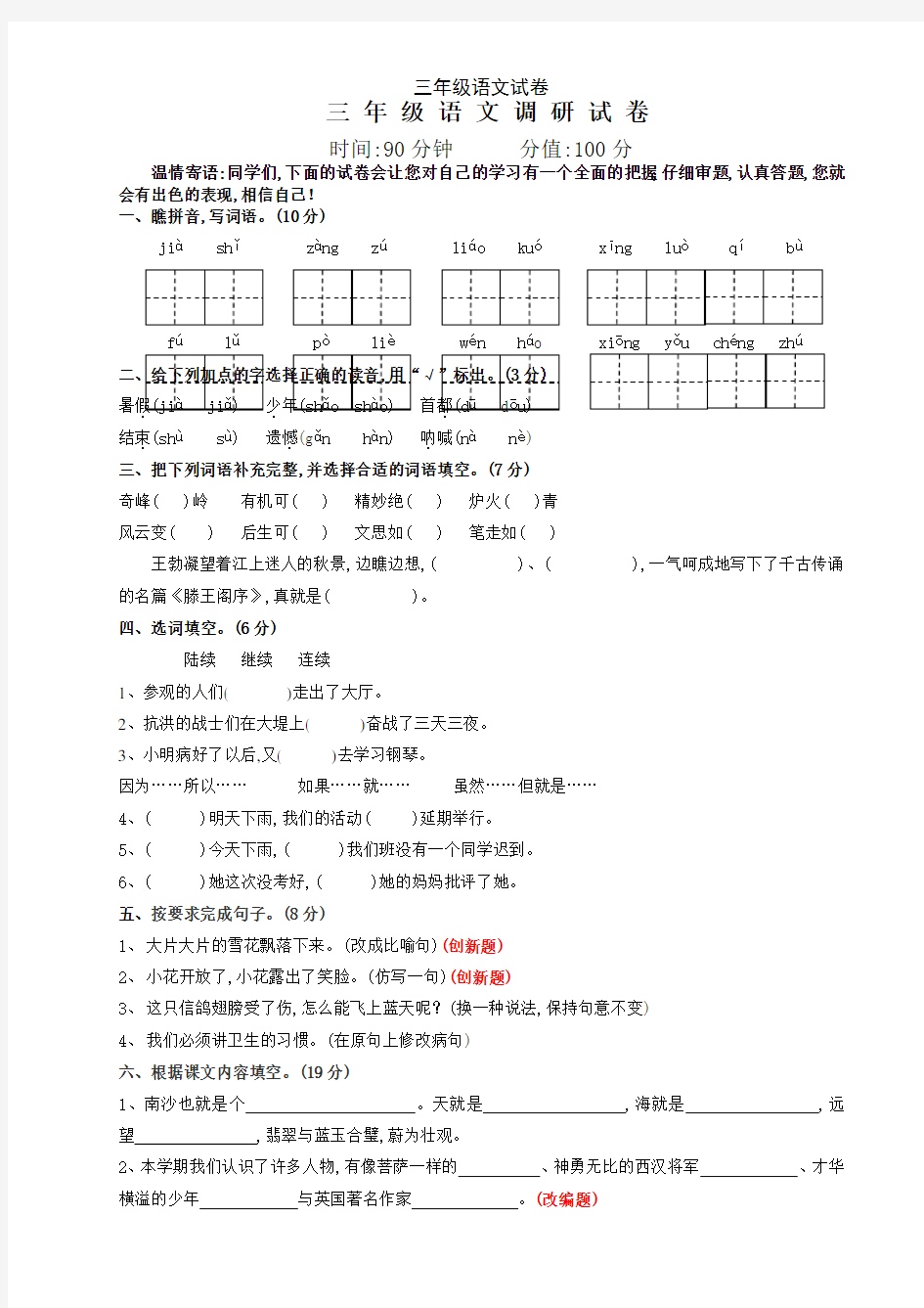 三年级语文试卷