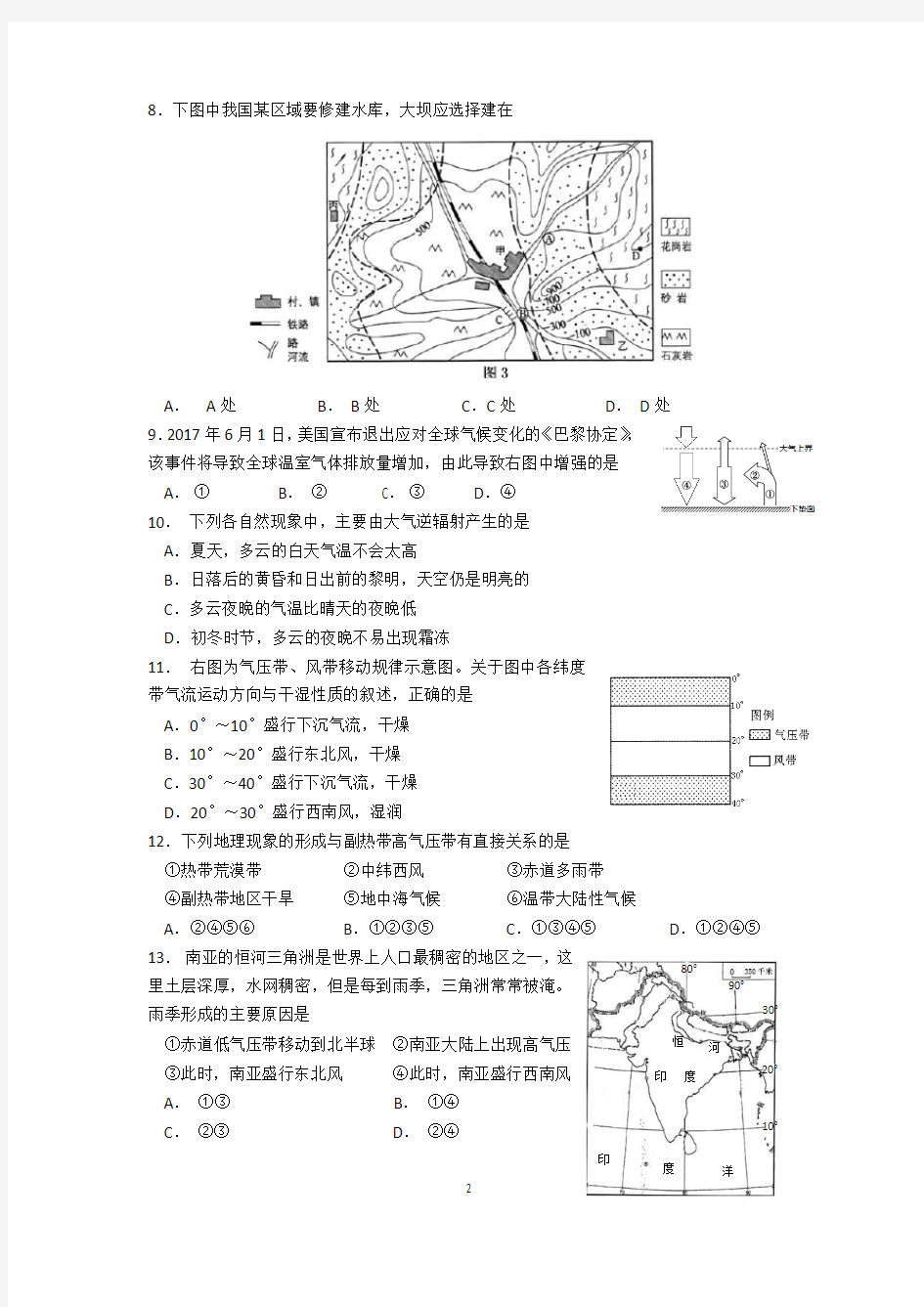 青浦二中2018学年第一学期12月考试高二地理试卷