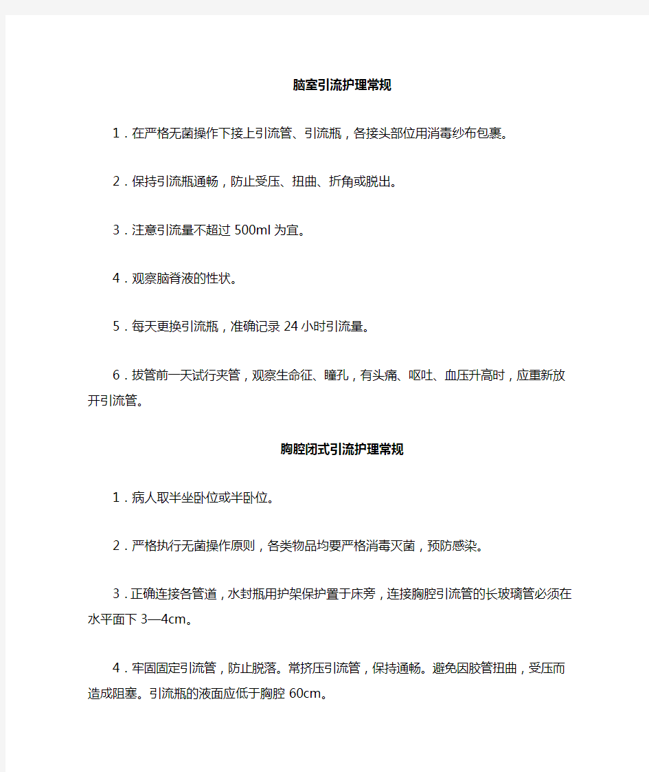 最新外科护理学实训指导外科护理常规