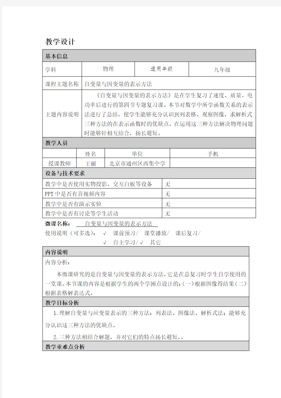 自变量与因变量的表示方法