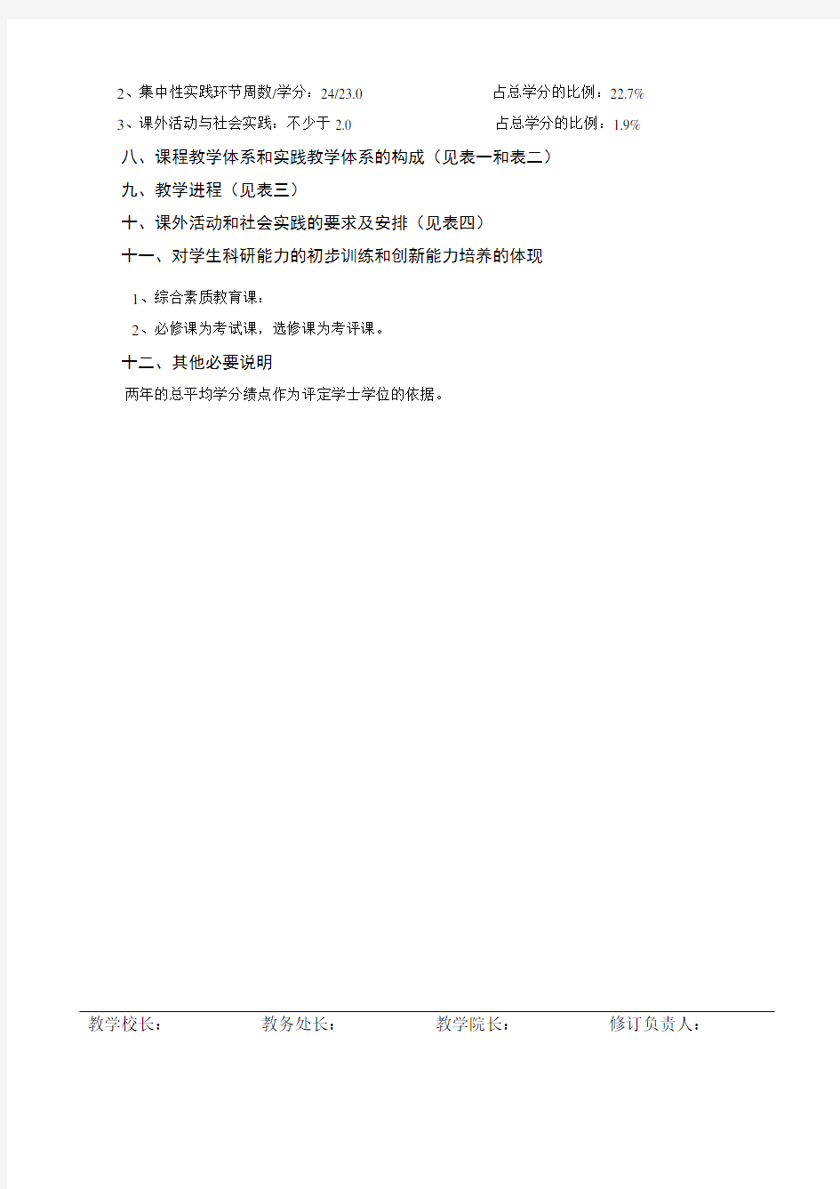 旅游管理专业(专升本)教学计划(110206).