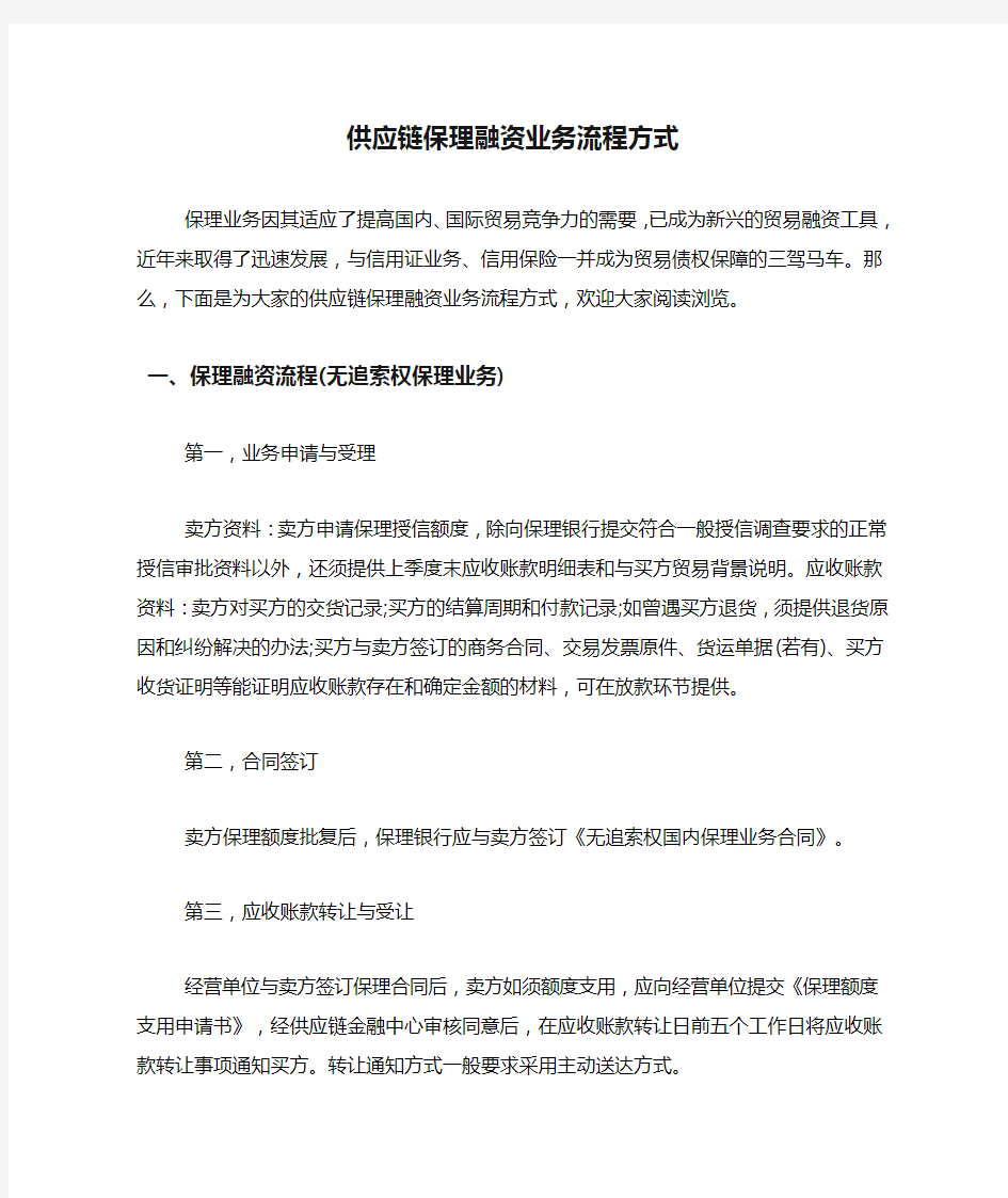 供应链保理融资业务流程方式