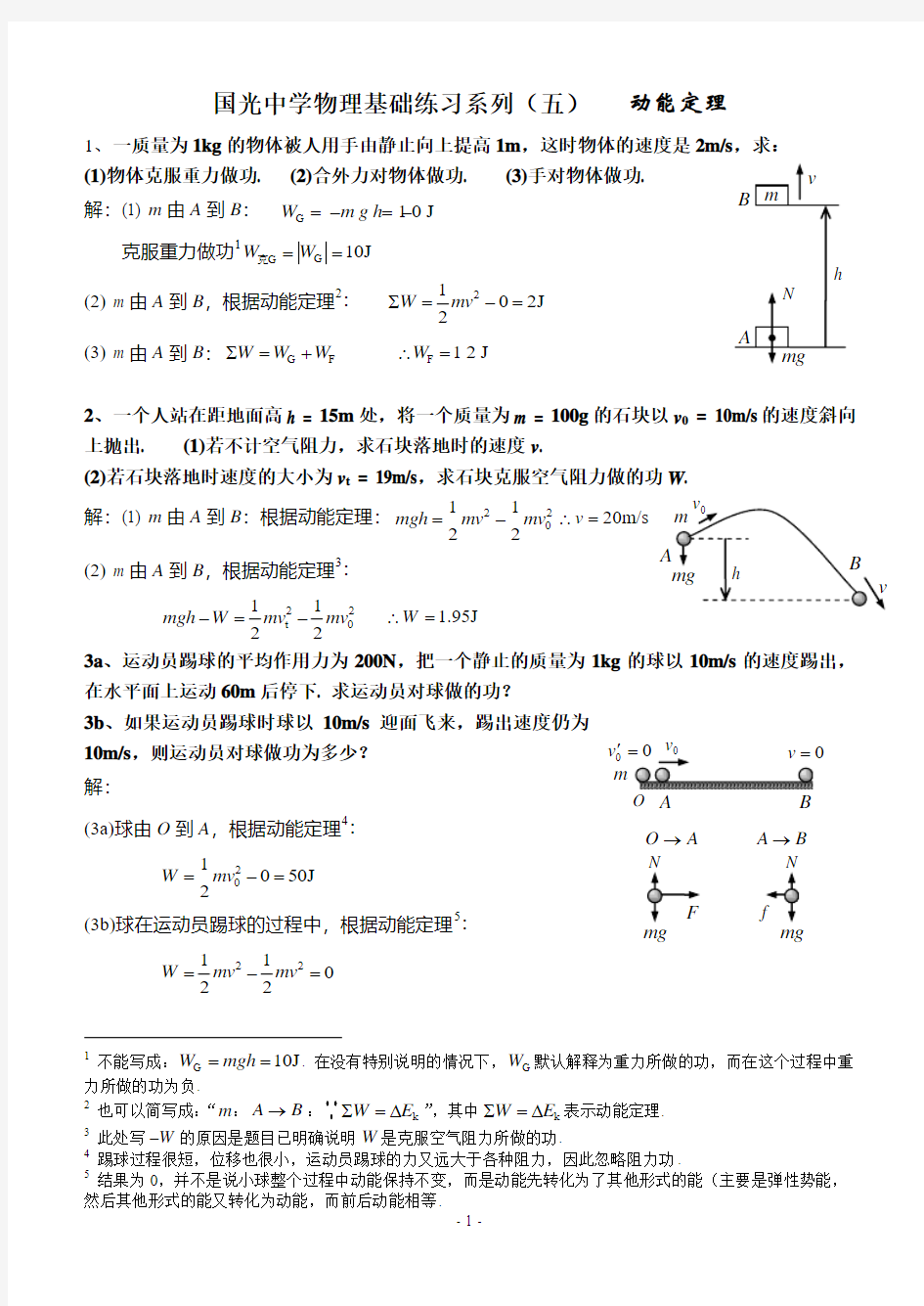 动能定理练习题附答案