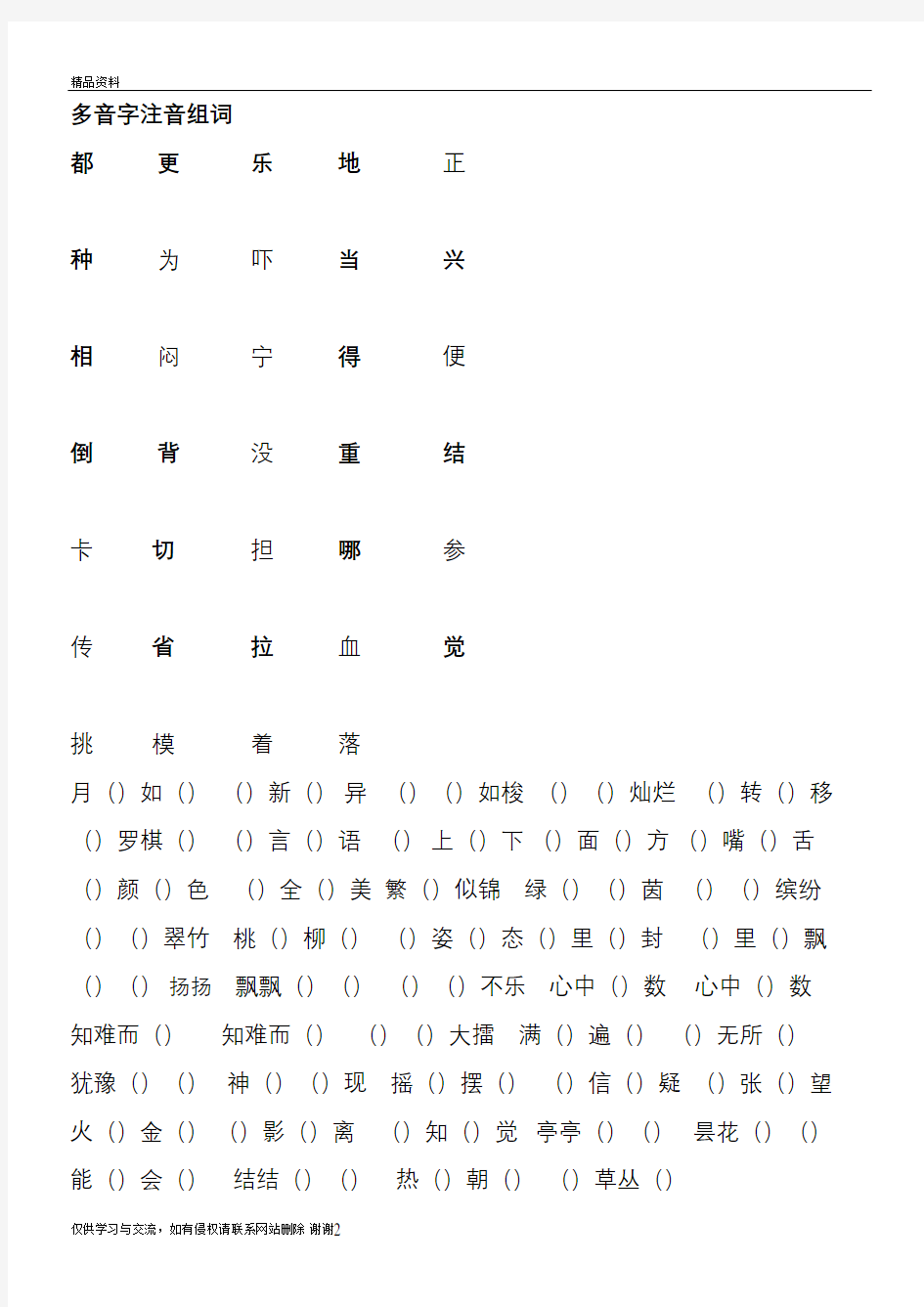 多音字注音组词知识讲解