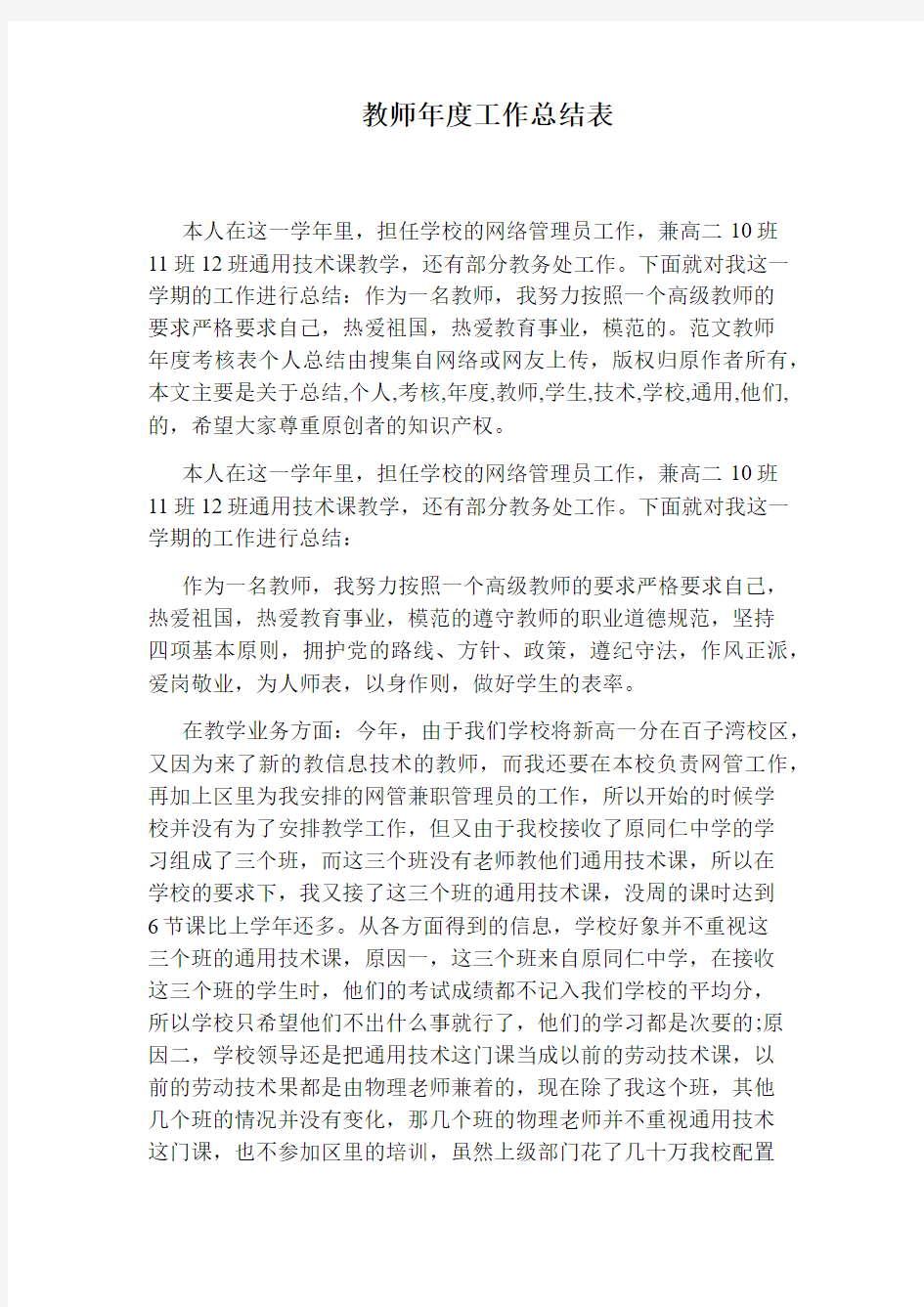 教师年度工作总结表