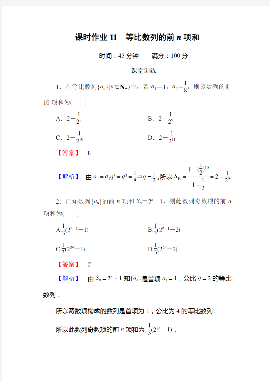 等比数列的前n项和练习-含答案