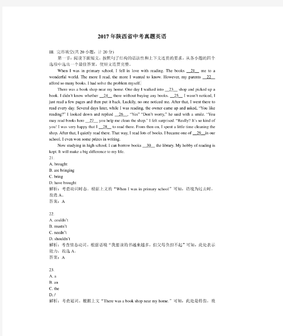 2017年历年陕西省英语中考真题及答案